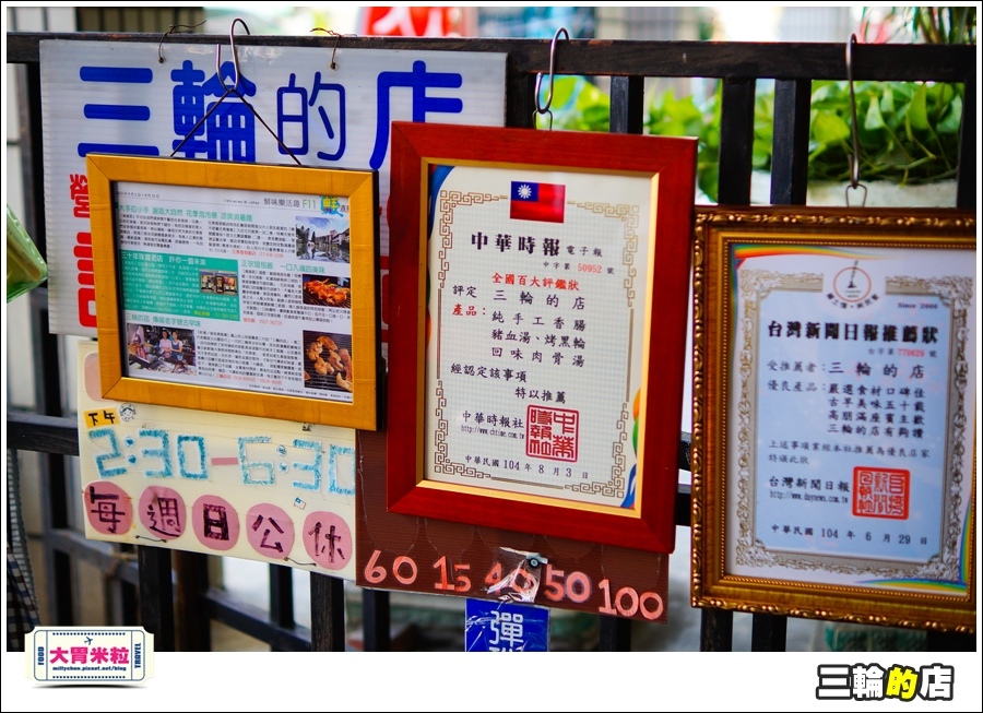 三輪的店@大胃米粒0023.jpg