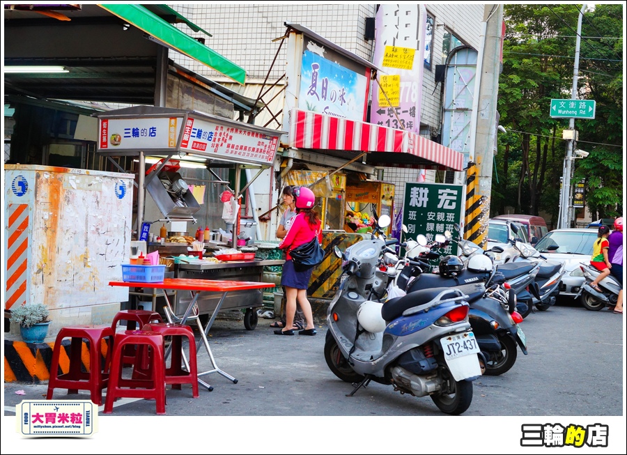 三輪的店@大胃米粒0003.jpg