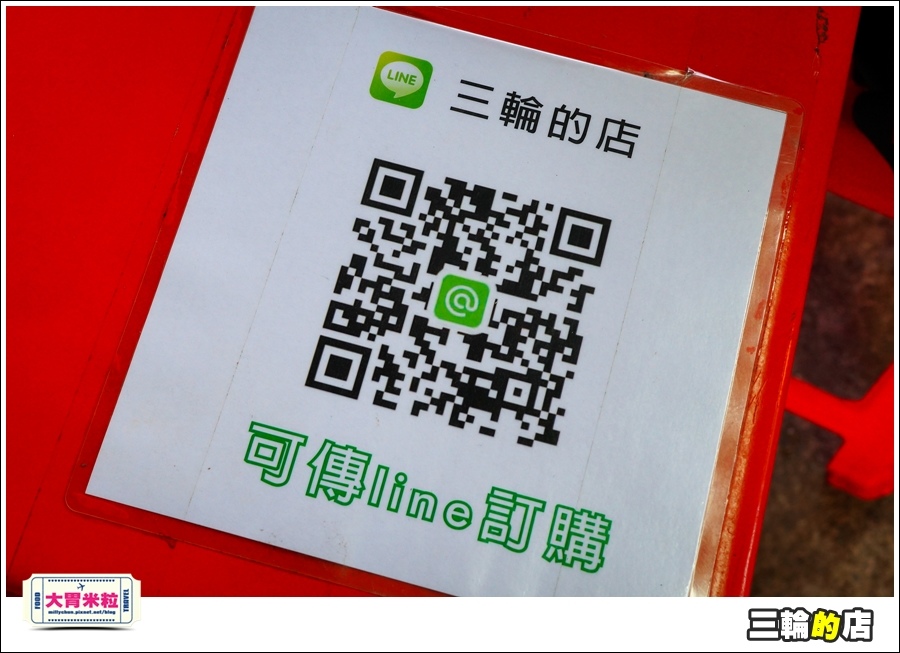 三輪的店@大胃米粒0065.jpg