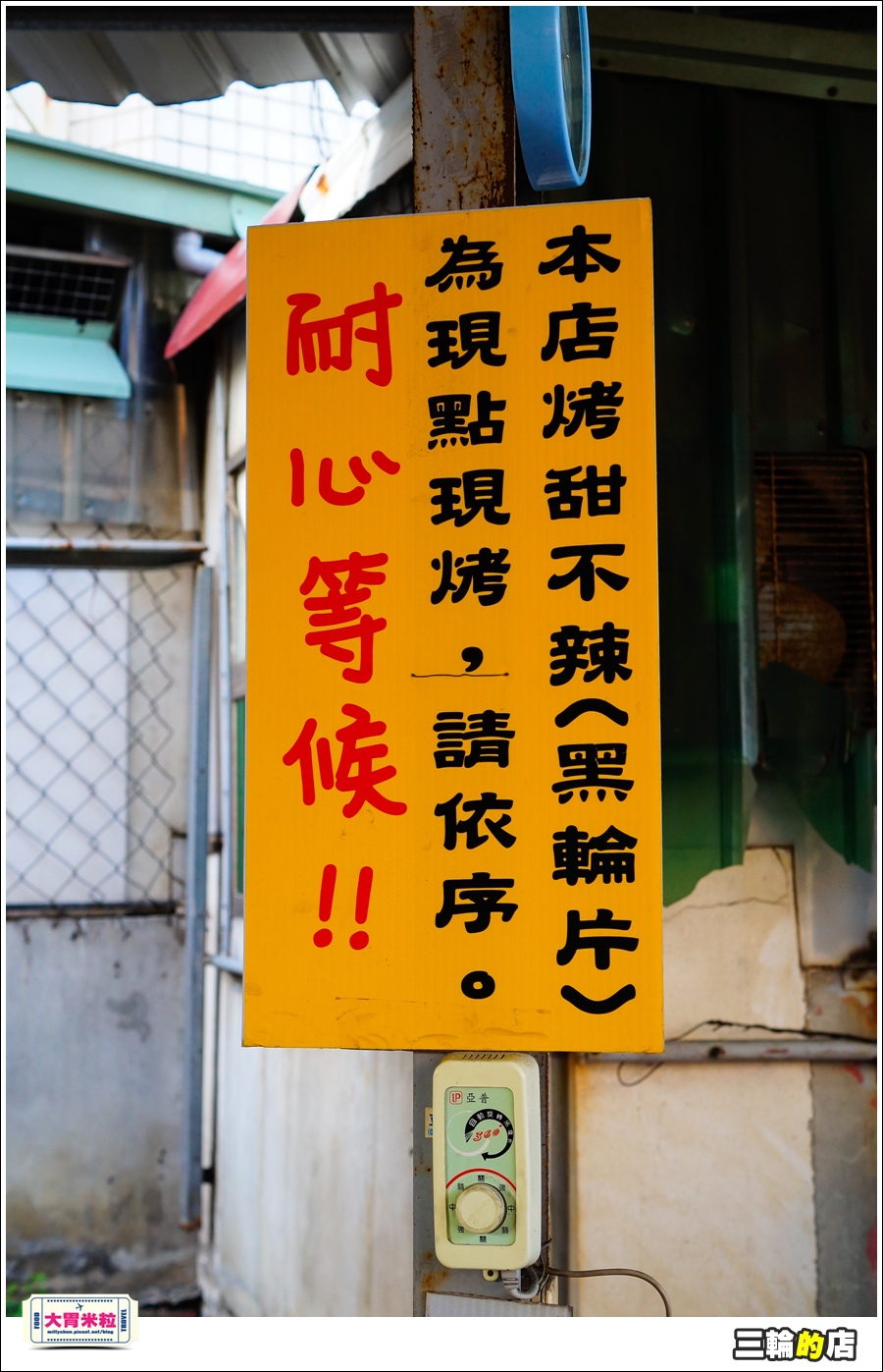 三輪的店@大胃米粒0028.jpg
