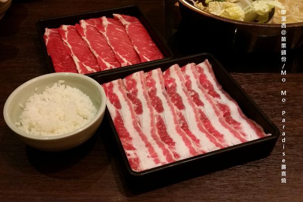 【苗栗頭份】尚順君樂飯店二樓(Mo Mo Paradise壽喜燒吃到飽)