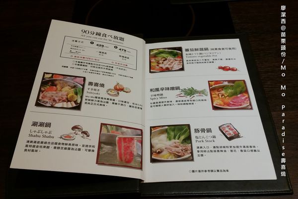 【苗栗頭份】尚順君樂飯店二樓(Mo Mo Paradise壽喜燒吃到飽)