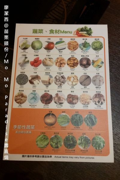 【苗栗頭份】尚順君樂飯店二樓(Mo Mo Paradise壽喜燒吃到飽)