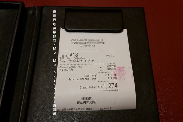 【苗栗頭份】尚順君樂飯店二樓(Mo Mo Paradise壽喜燒吃到飽)