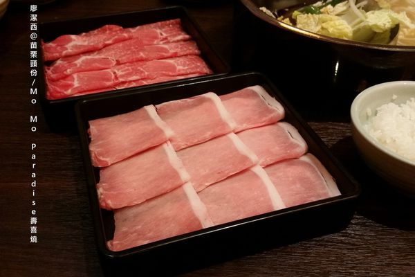 【苗栗頭份】尚順君樂飯店二樓(Mo Mo Paradise壽喜燒吃到飽)