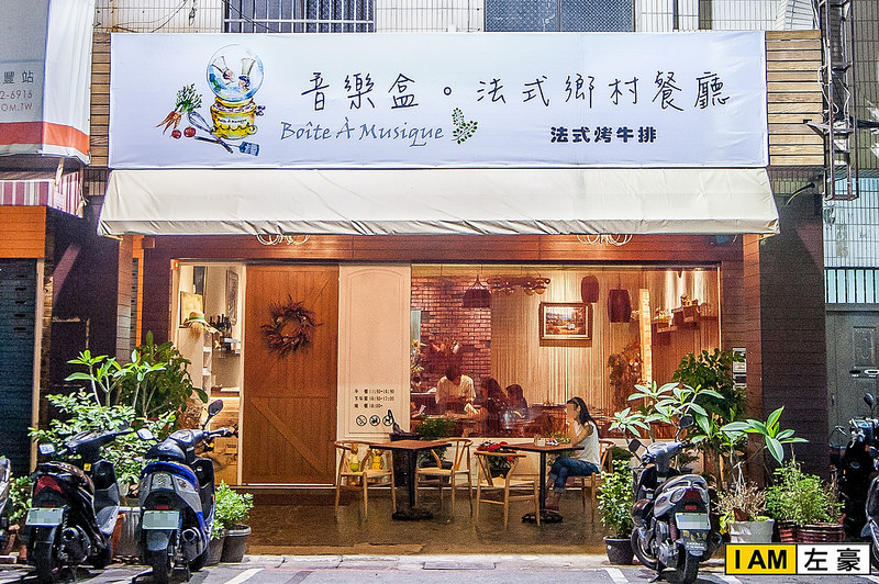 音樂盒。法式鄉村餐廳-2