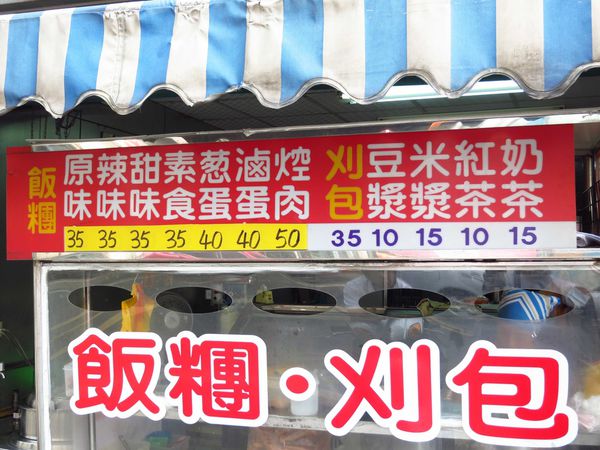【桃園美食】大業路早餐飯糰-誰說飯糰一定要是鹹的?
