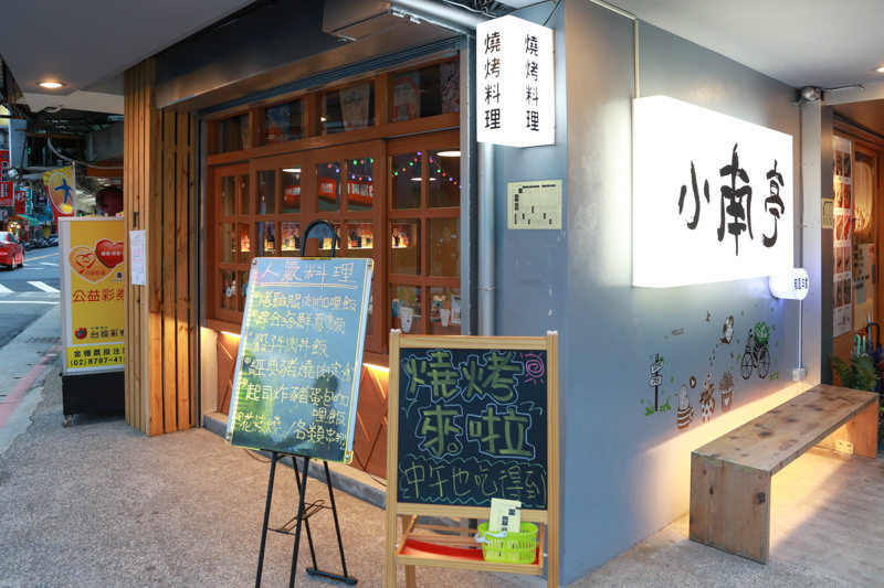 小南亭 內湖美食