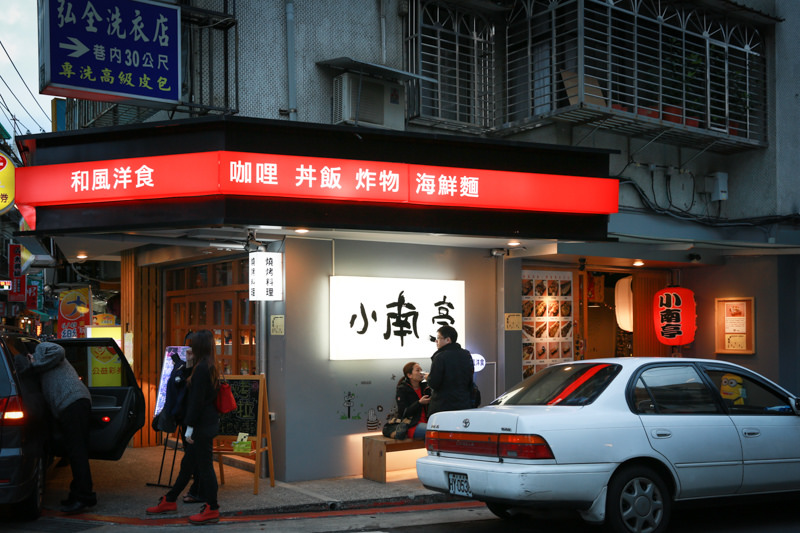 小南亭 內湖美食
