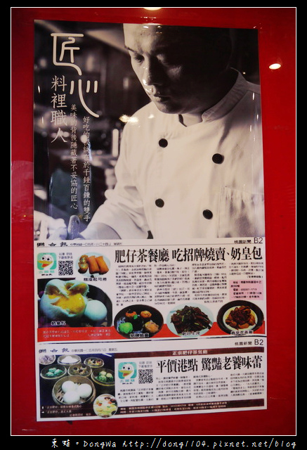 【桃園食記】桃園港式料理|平價港點 招牌燒賣腸粉|正宗肥仔茶餐廳