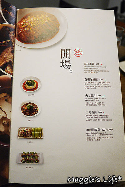 開飯 川食堂(竹北光明店):竹北美食【開飯川食堂—竹北光明店】香麻勁辣的川菜料理,一起來開飯吧!◆川菜料理。中式料理。四川菜