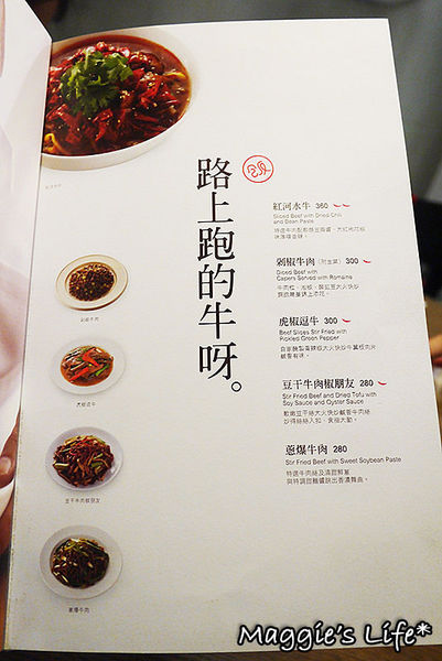 開飯 川食堂(竹北光明店):竹北美食【開飯川食堂—竹北光明店】香麻勁辣的川菜料理,一起來開飯吧!◆川菜料理。中式料理。四川菜