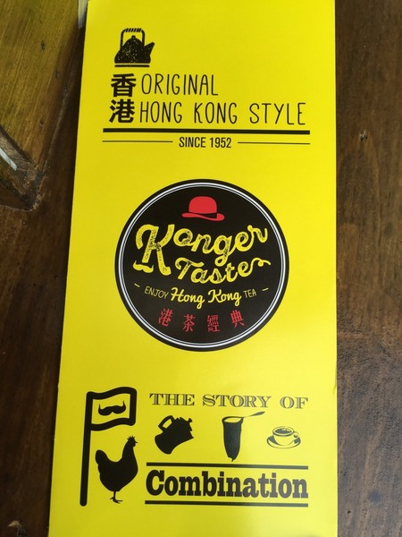 關於港茶經典-Konger Taste：[台南]道地香港味 港茶經典-Konger Taste