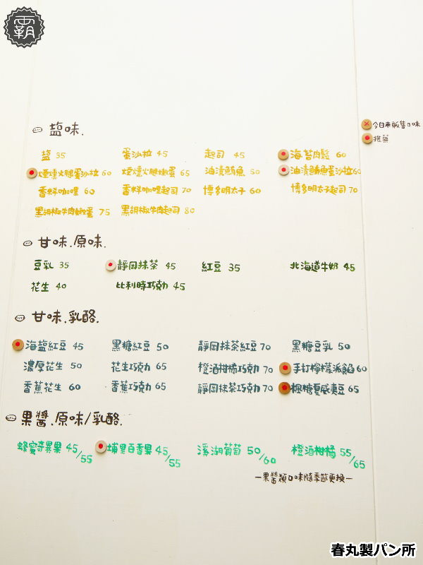 春丸餐包製作所:春丸餐包製作所,傳遞小麥溫度的日式餐包!田樂最新力作!