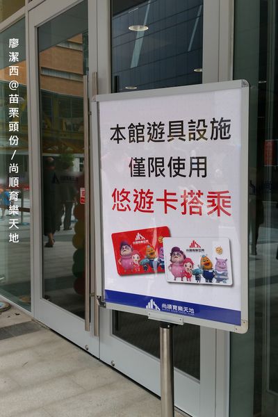 【苗栗頭份】尚順育樂天地