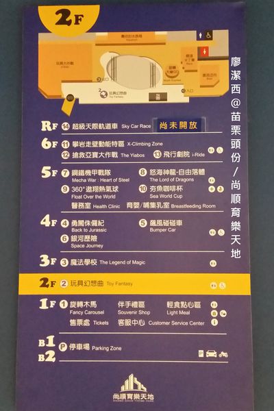 【苗栗頭份】尚順育樂天地