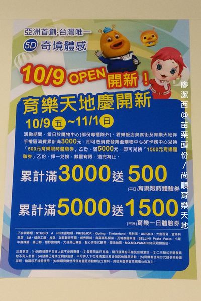 【苗栗頭份】尚順育樂天地