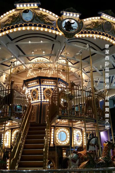 【苗栗頭份】尚順育樂天地