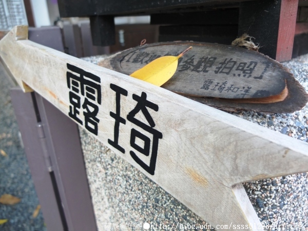 露琦和洋餐廳:【美食特搜。屏東市】露琦和洋餐廳。龍貓出沒小秘境 巷弄裡的日式木造童趣餐廳