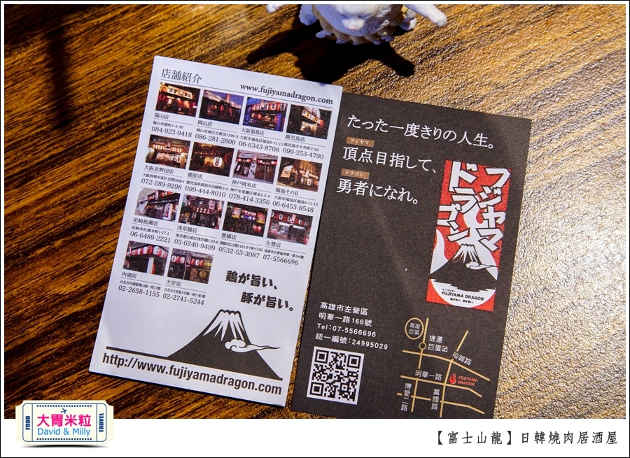 高雄日韓燒肉居酒屋推薦@富士山龍高雄店@大胃米粒0114.jpg