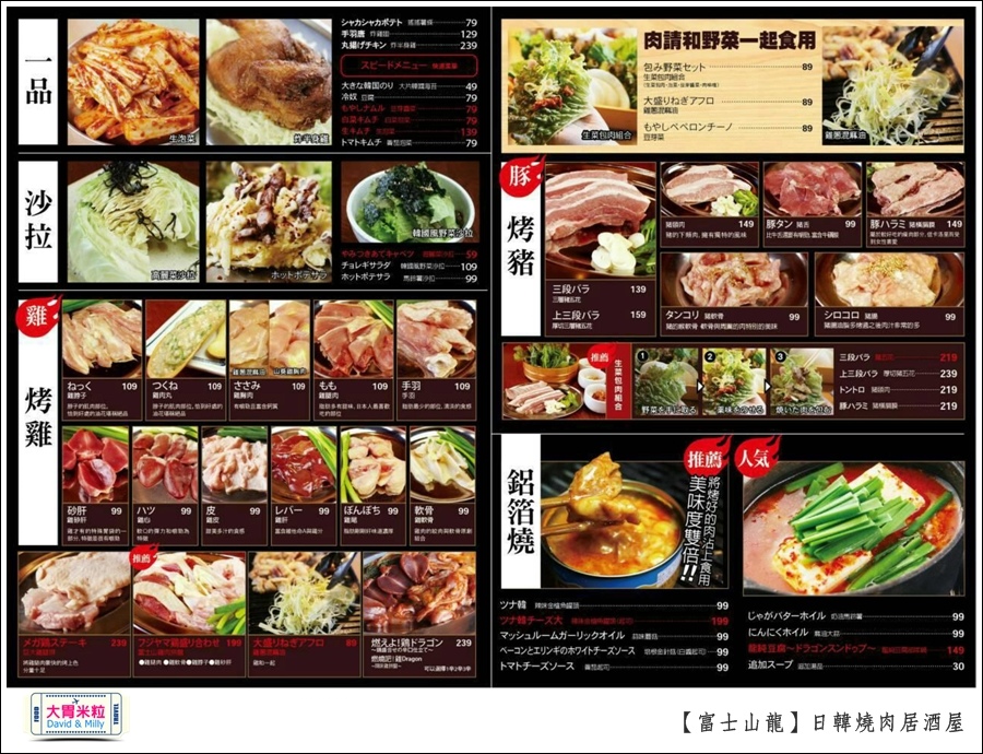 高雄日韓燒肉居酒屋推薦@富士山龍高雄店@大胃米粒0115 (2).jpg