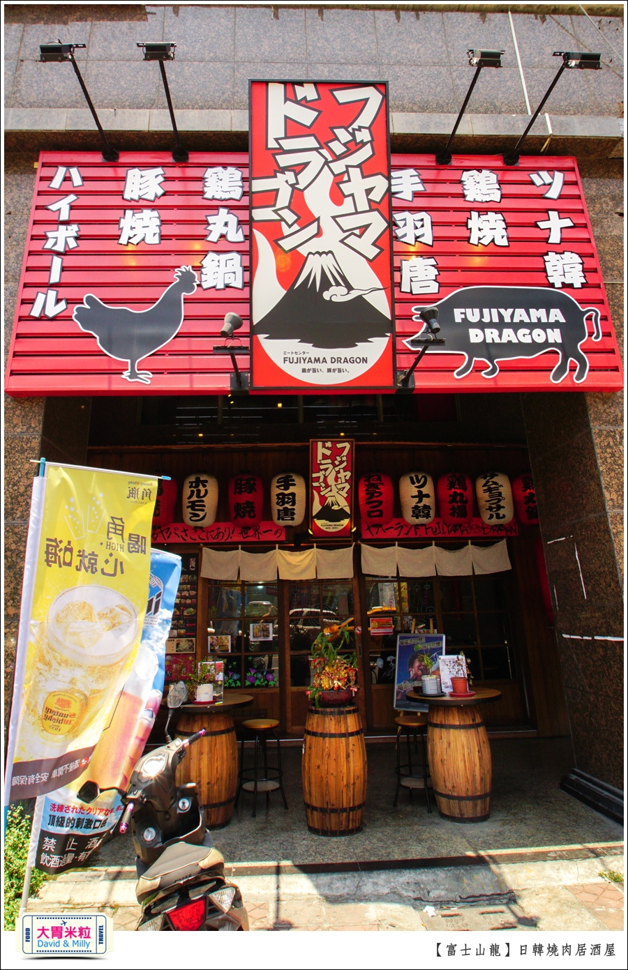 高雄日韓燒肉居酒屋推薦@富士山龍高雄店@大胃米粒0001.jpg
