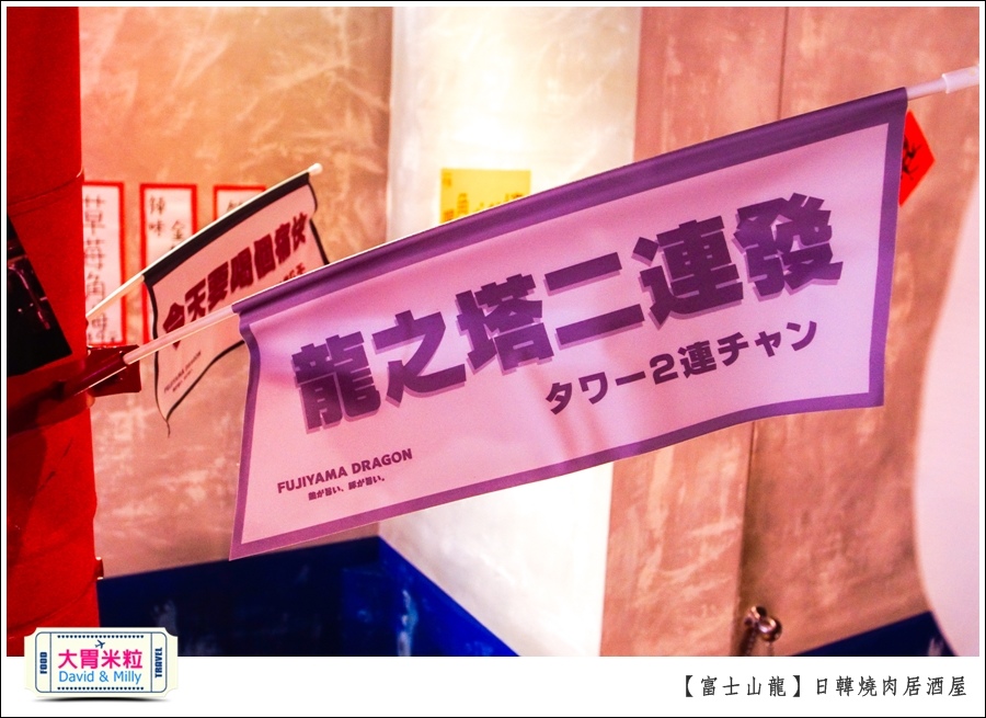 高雄日韓燒肉居酒屋推薦@富士山龍高雄店@大胃米粒0016.jpg