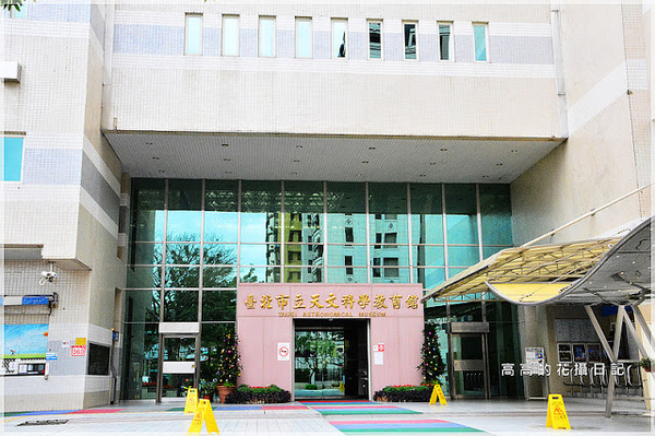 台北市立天文科學教育館:【臺北】士林區。臺北市立天文科學教育館