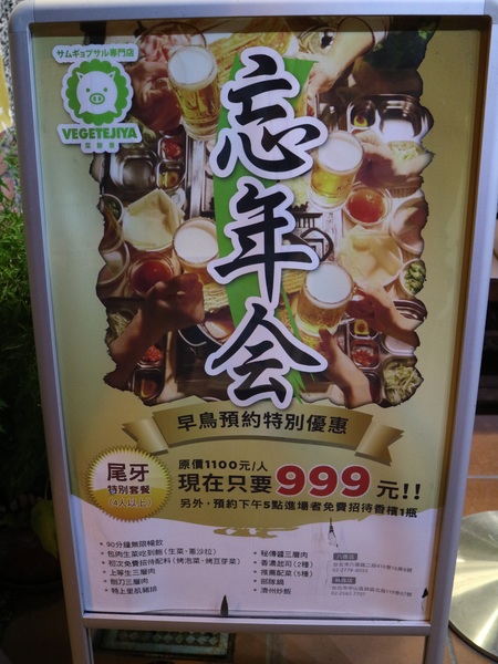 VEGETEJIYA菜豚屋(林森店):【台北美食】日式燒烤VEGETEJIYA菜豚屋(林森店)@中山捷運站