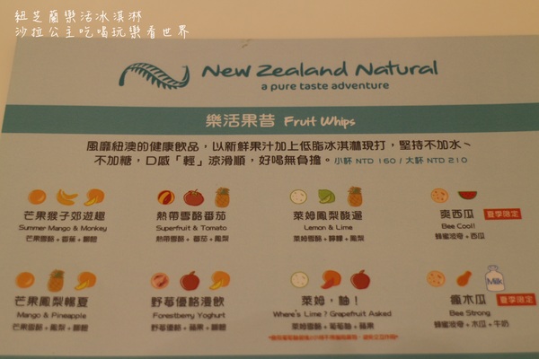 紐芝蘭樂活冰淇淋New Zealand Natural(台北忠孝SOGO店):忠孝復興捷運美食/紐芝蘭樂活冰淇淋『New Zealand Natural』低脂的喔