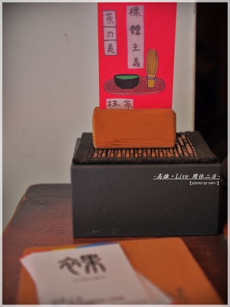 裸體主義.日式手打抹茶