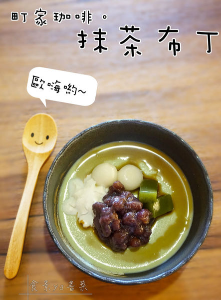 MACHIYA cafe 町家咖啡:【食記】台中西區-町家珈啡。抹茶控必訪且有可愛店狗的日式咖啡廳||抹茶霜淇淋|抹茶刨冰|宇治金時||