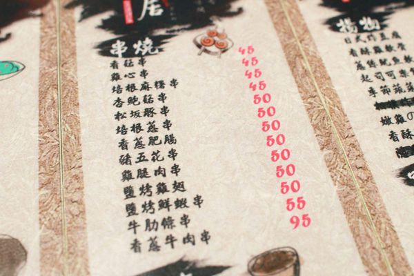 【板橋餐廳】隱居居酒屋-日式串燒料理居酒屋-新埔捷運站