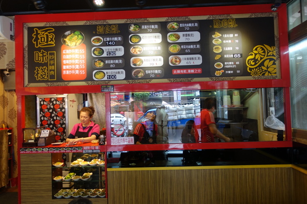 極味棧抄手麵食(永貞店):(胖樺食記)永和美食「極味棧抄手麵食」,永貞路上的平價麵店,紅油抄手麵/ 川味擔擔麵/魚香紹子麵/香菇雞片麵/紅燒獅子頭麵