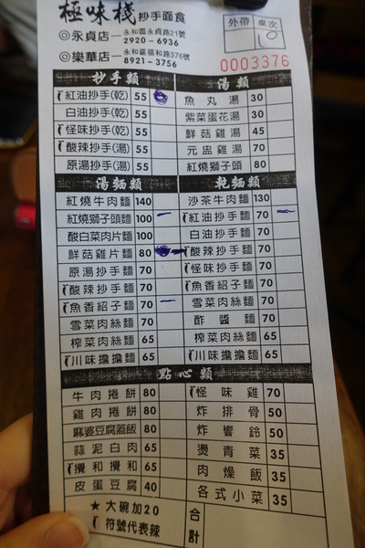 極味棧抄手麵食(永貞店):(胖樺食記)永和美食「極味棧抄手麵食」,永貞路上的平價麵店,紅油抄手麵/ 川味擔擔麵/魚香紹子麵/香菇雞片麵/紅燒獅子頭麵