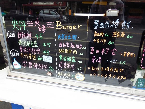 【桃園美食】史丹漢堡-燒肉蛋吐司進化版