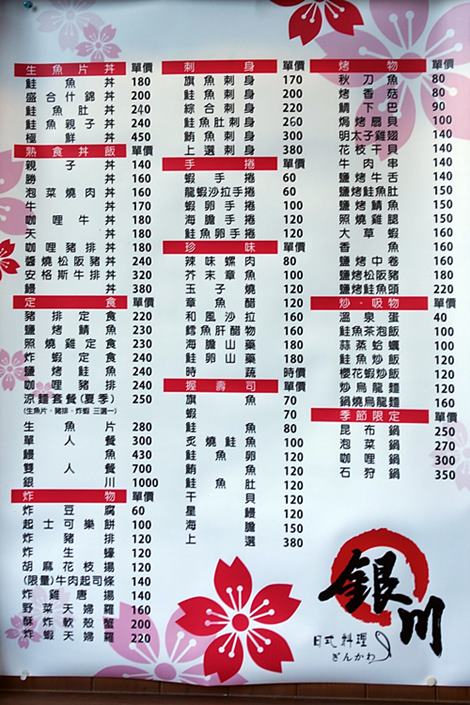 銀川日式料理 (45).JPG