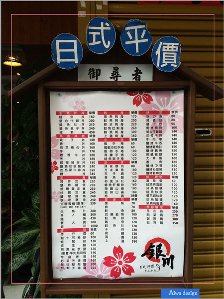 平價日式料理《銀川日式料理》近新竹火車站，停車方便，口味道地，食材好新鮮-05.jpg