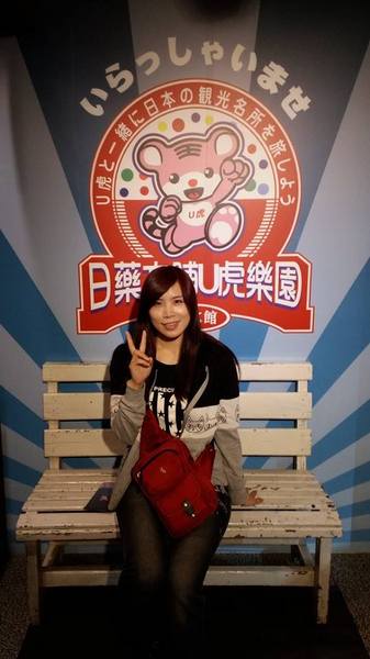 日藥本舖-日本景點U虎樂園：【新北市景點】日藥本舖U虎樂園