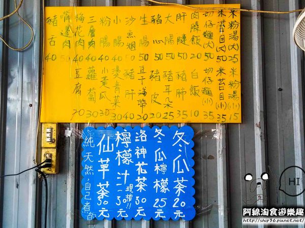 大有路無名米粉湯：【桃園小吃】大有路米粉湯(鐵皮屋米粉湯)-整口高湯香!!佛心來的米粉湯