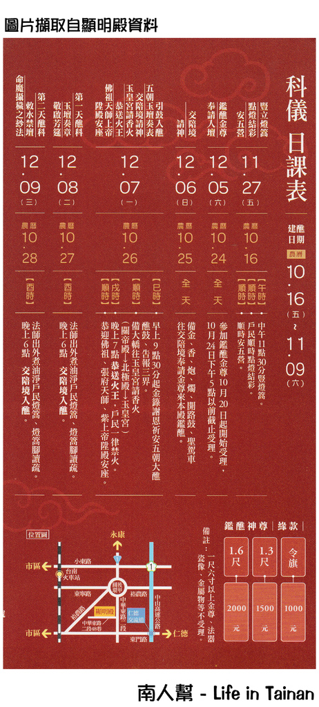 台南前甲顯明殿乙未年建醮文化祭