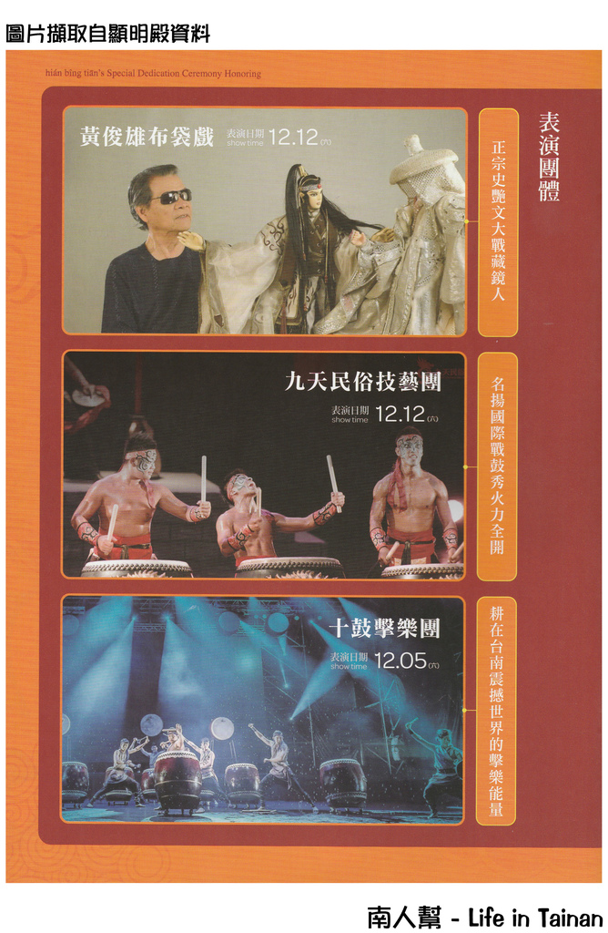 台南前甲顯明殿乙未年建醮文化祭