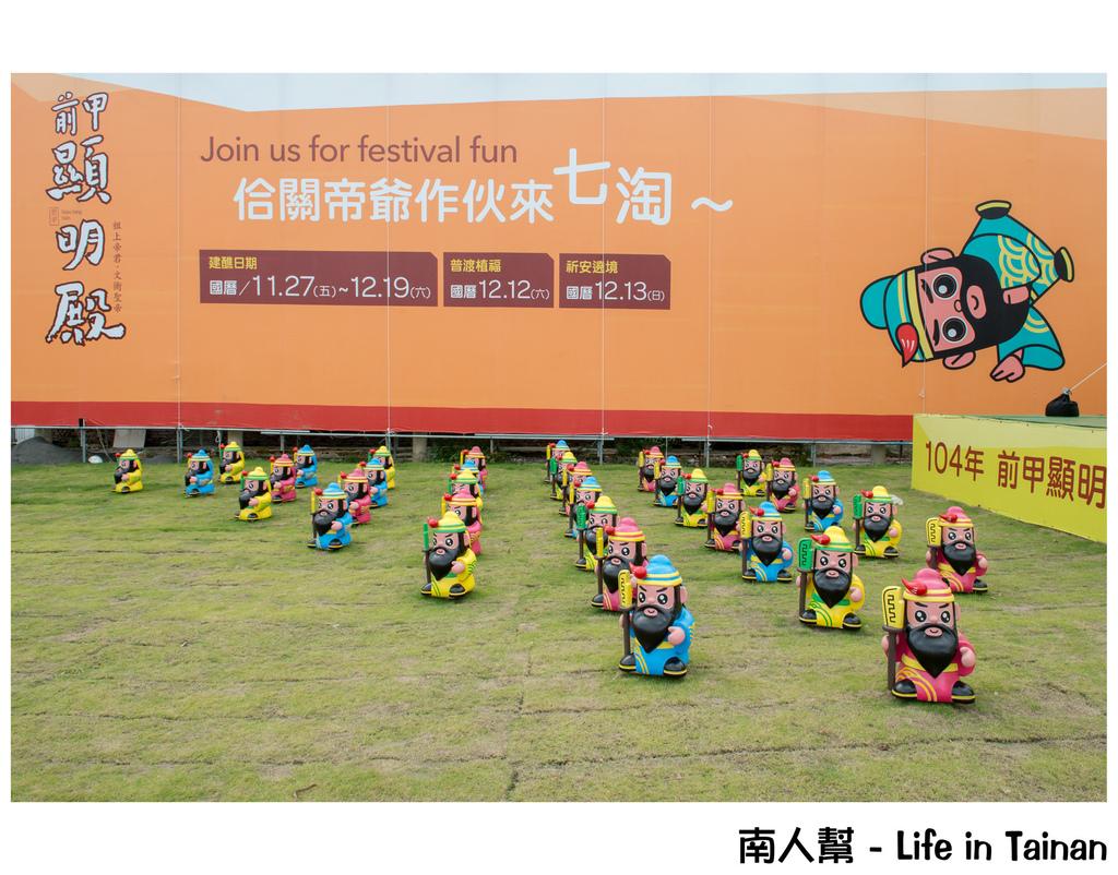 台南前甲顯明殿乙未年建醮文化祭