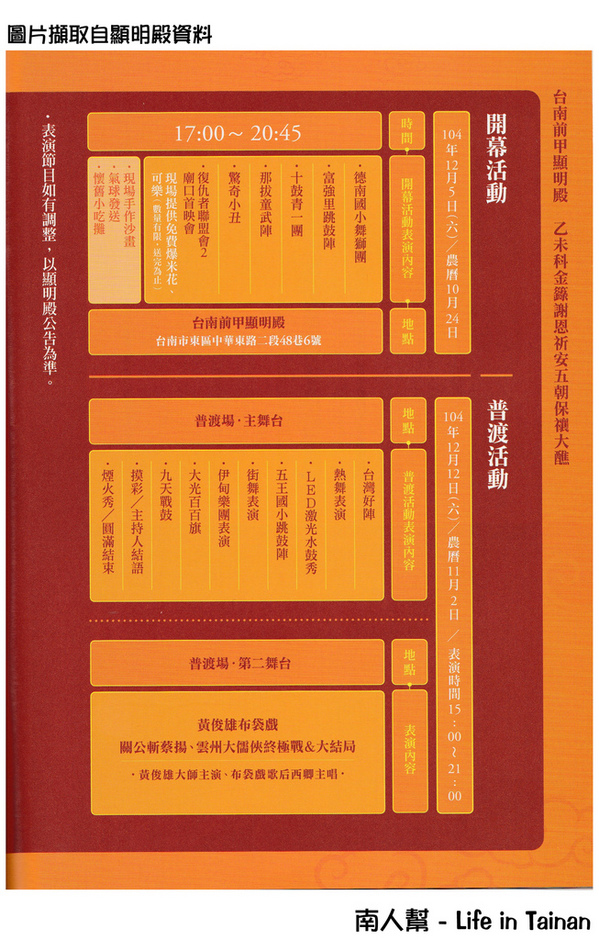 台南前甲顯明殿乙未年建醮文化祭：【建醮活動】廟口熱鬧開幕~~前甲顯明殿建醮文化祭