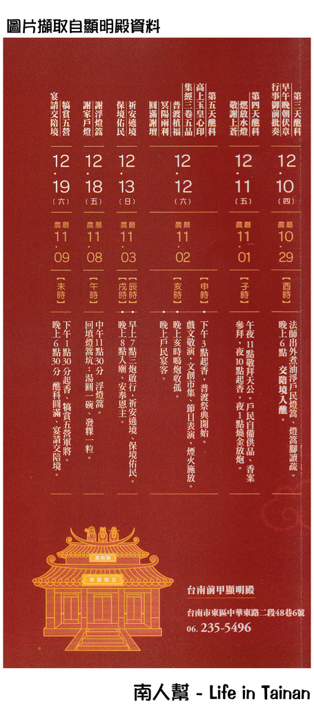 台南前甲顯明殿乙未年建醮文化祭