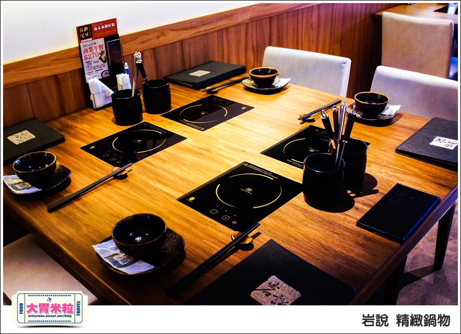 台北岩說精緻鍋物南京店@台北火鍋推薦@大胃米粒0008.jpg