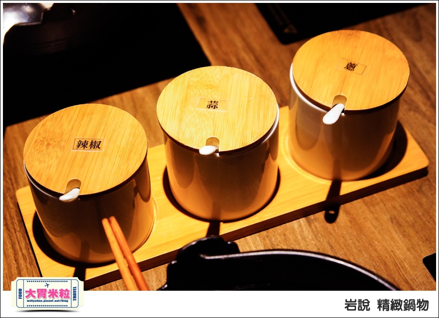 台北岩說精緻鍋物南京店@台北火鍋推薦@大胃米粒0030.jpg