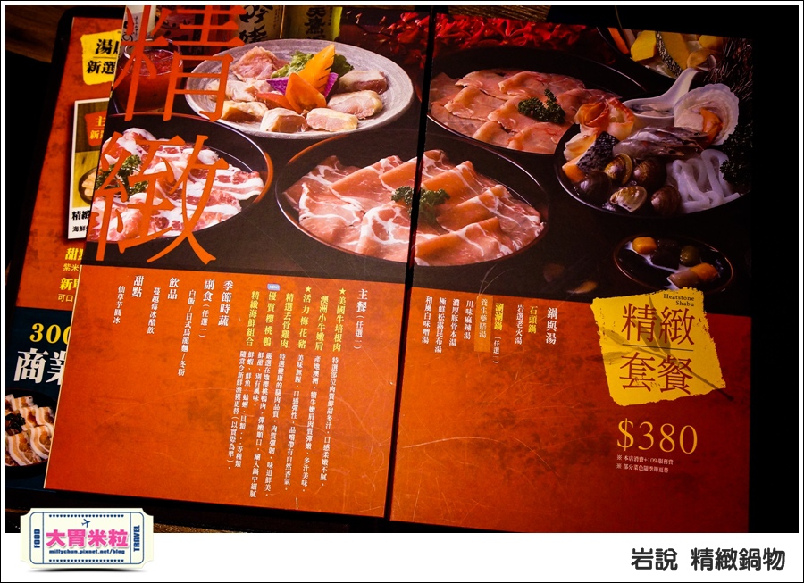台北岩說精緻鍋物南京店@台北火鍋推薦@大胃米粒0017.jpg
