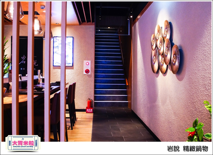 台北岩說精緻鍋物南京店@台北火鍋推薦@大胃米粒0005.jpg