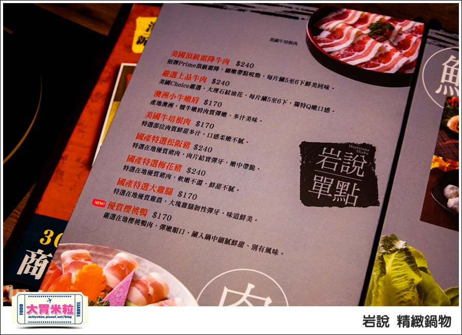 台北岩說精緻鍋物南京店@台北火鍋推薦@大胃米粒0022.jpg